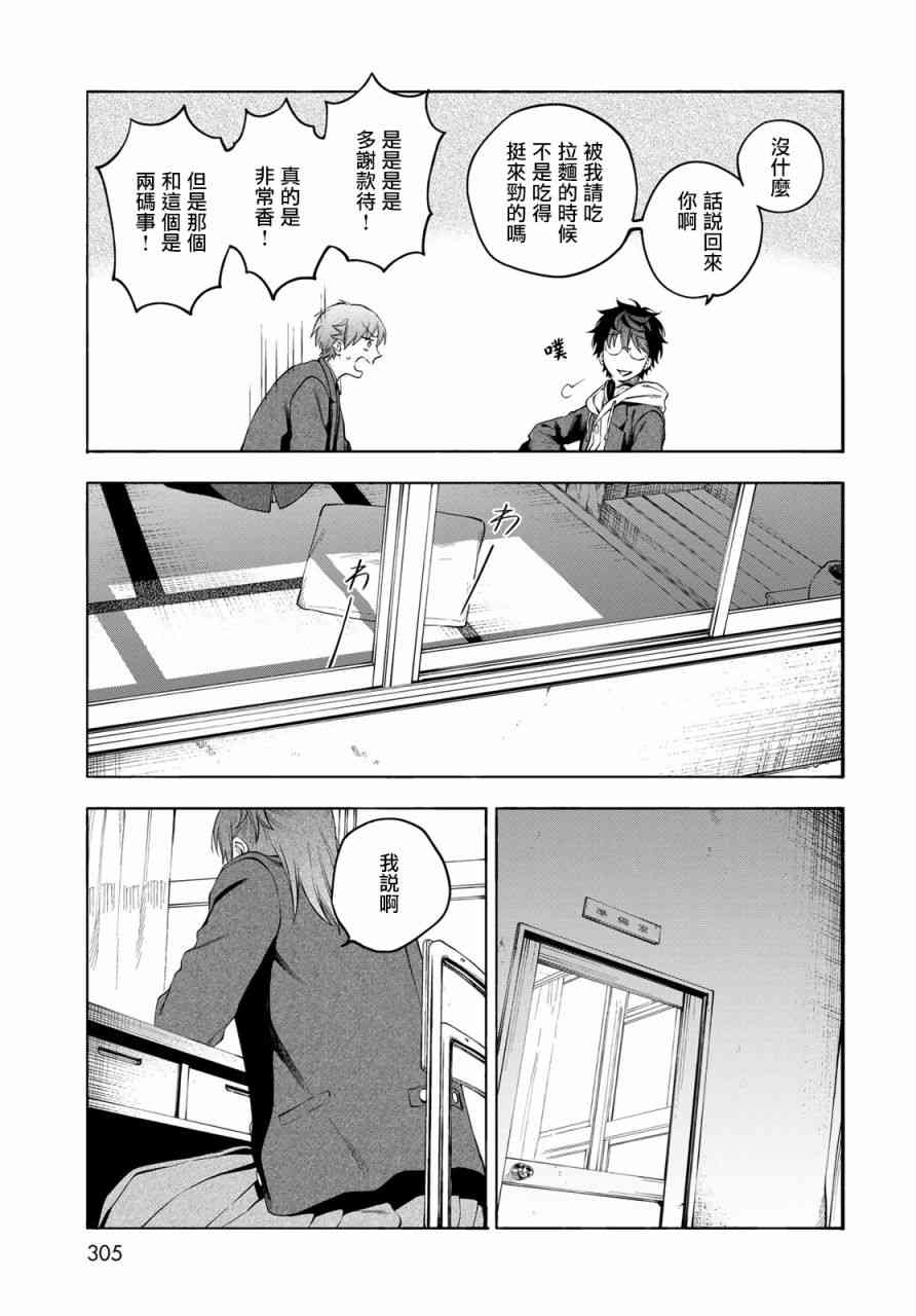 永久×Bullet 怪兽学园 3话 第38页