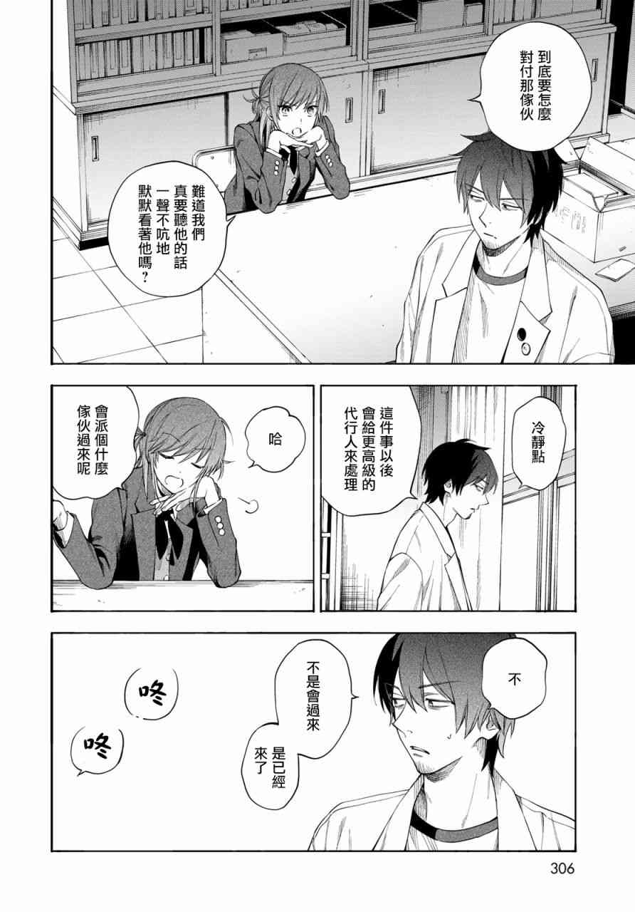 永久×Bullet 怪兽学园 3话 第39页