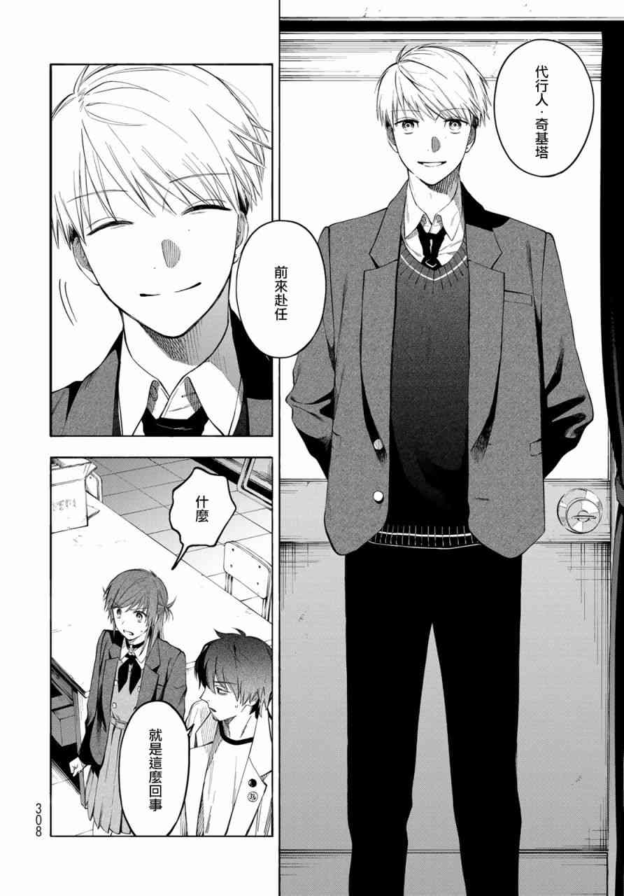 永久×Bullet 怪兽学园 3话 第41页