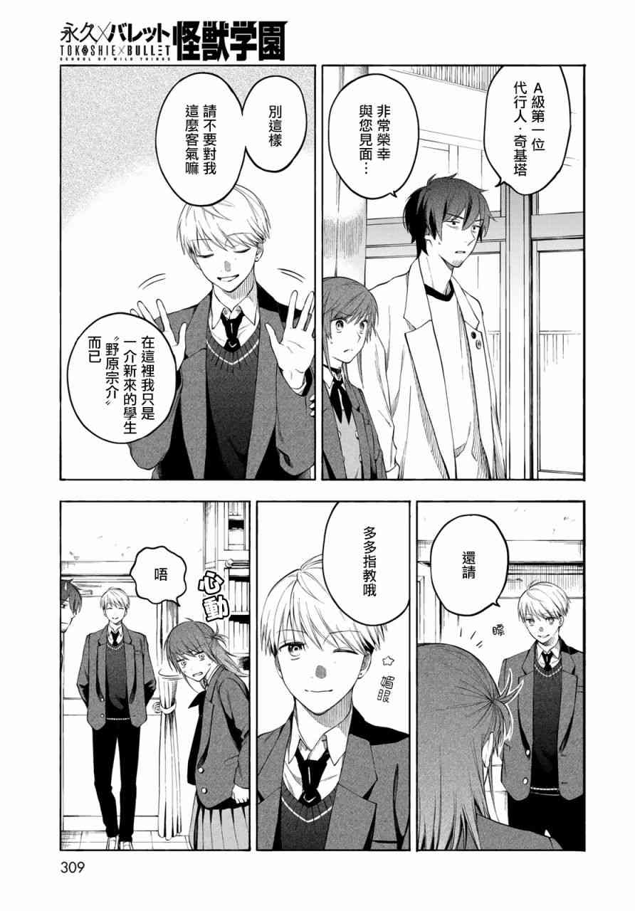永久×Bullet 怪兽学园 3话 第42页