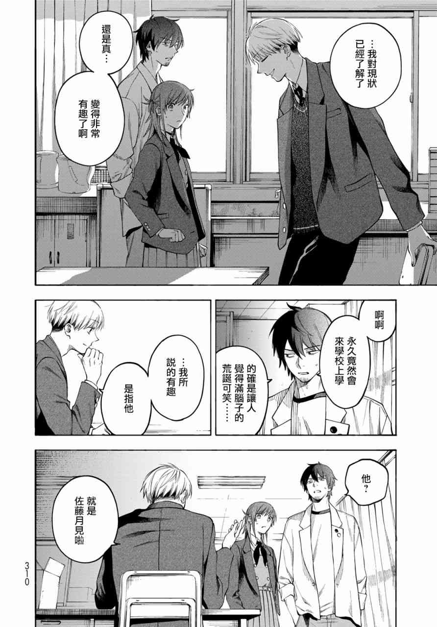 永久×Bullet 怪兽学园 3话 第43页