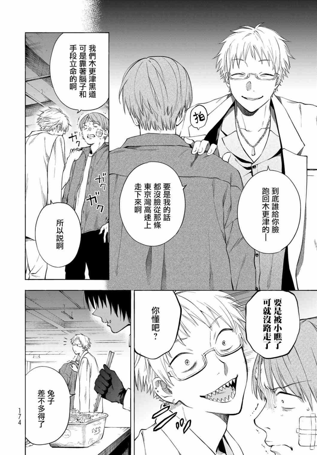 永久×Bullet 怪兽学园 4话 第1页