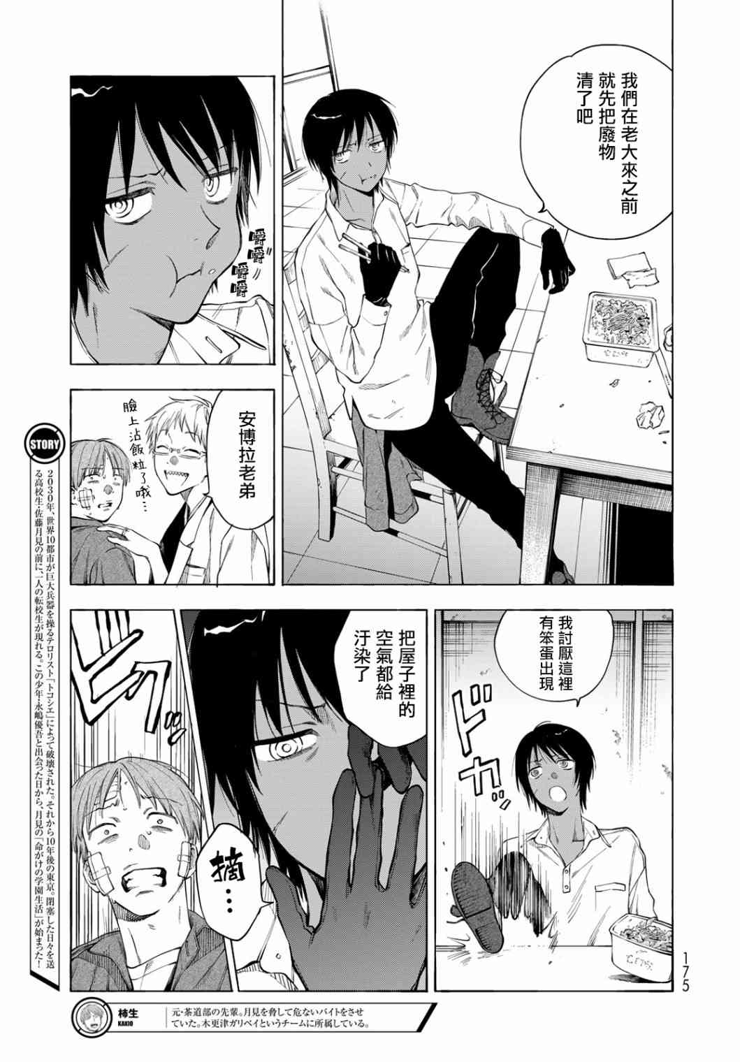 永久×Bullet 怪兽学园 4话 第2页