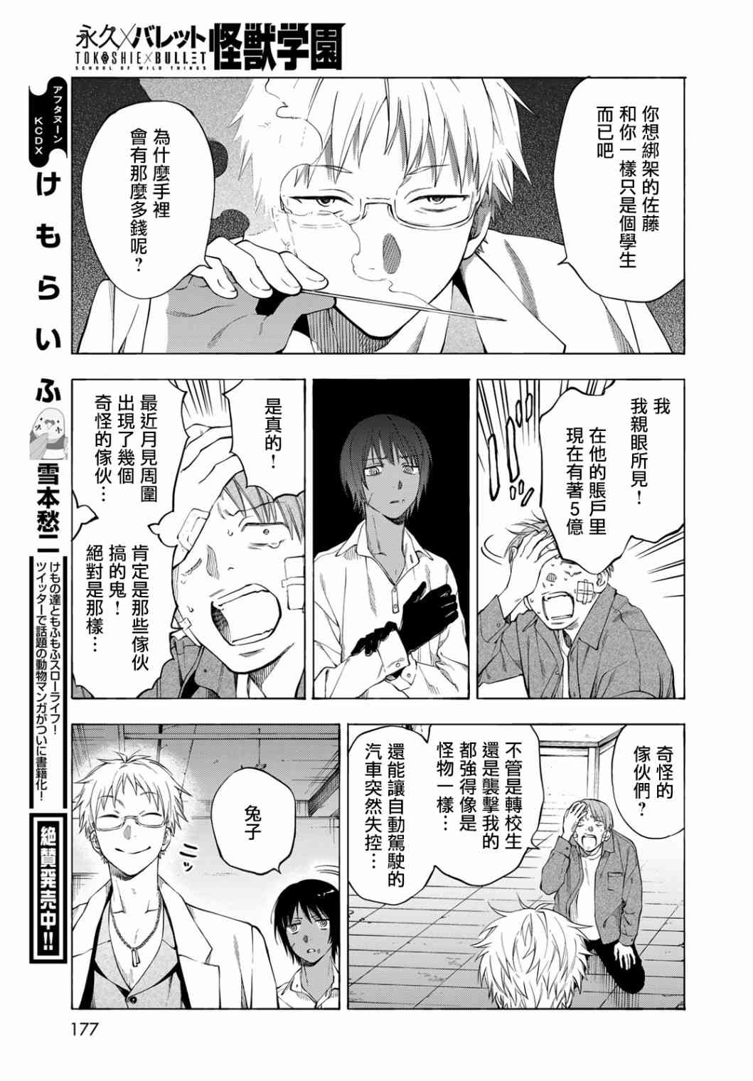 永久×Bullet 怪兽学园 4话 第4页