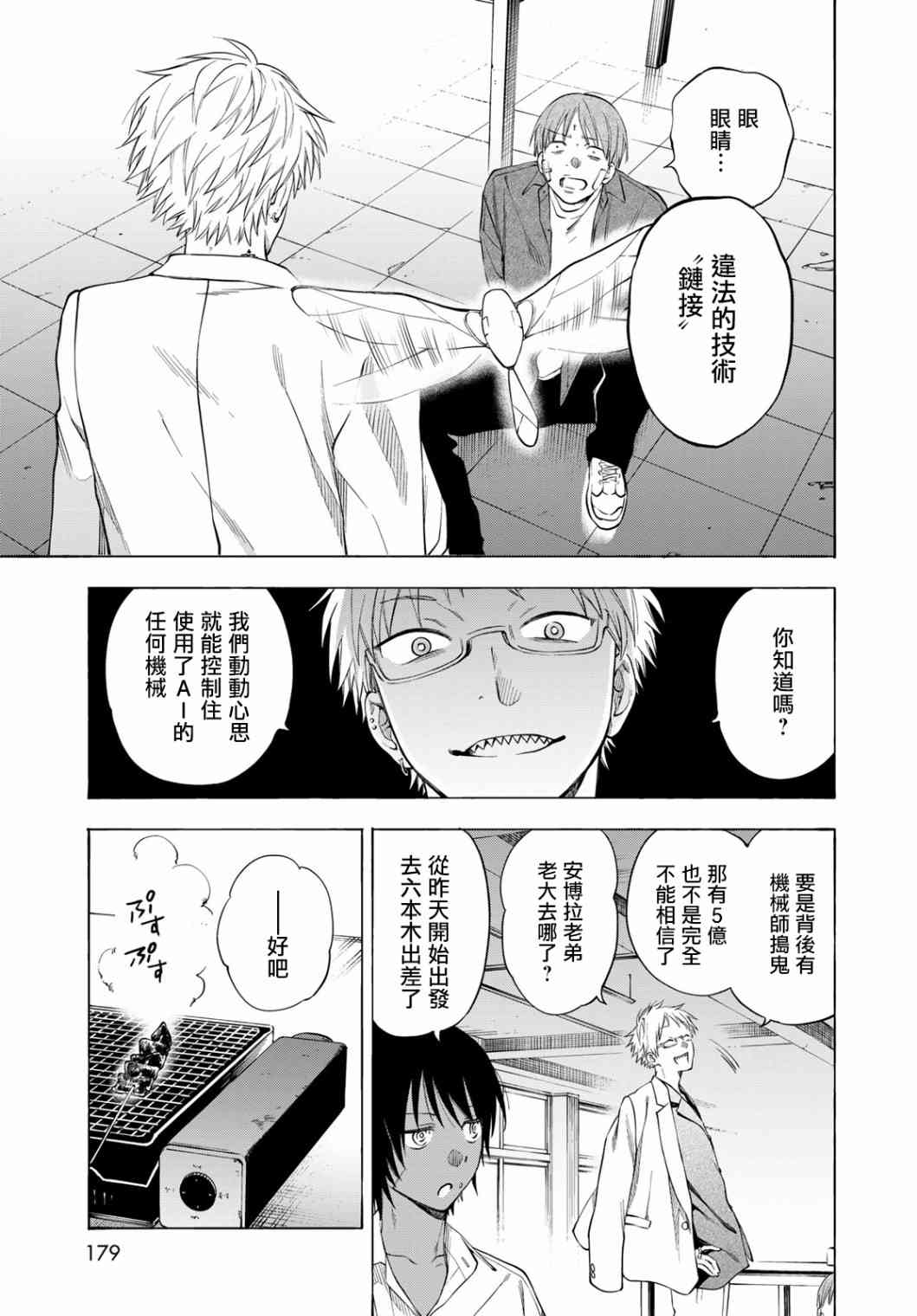 永久×Bullet 怪兽学园 4话 第6页