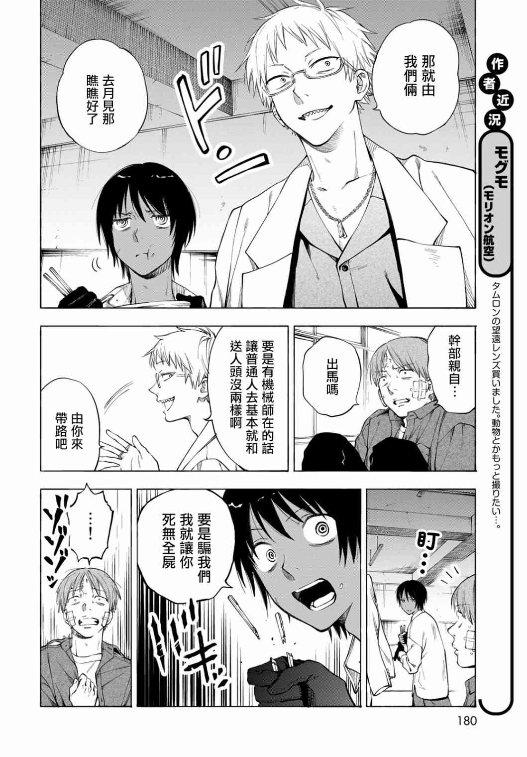 永久×Bullet 怪兽学园 4话 第7页