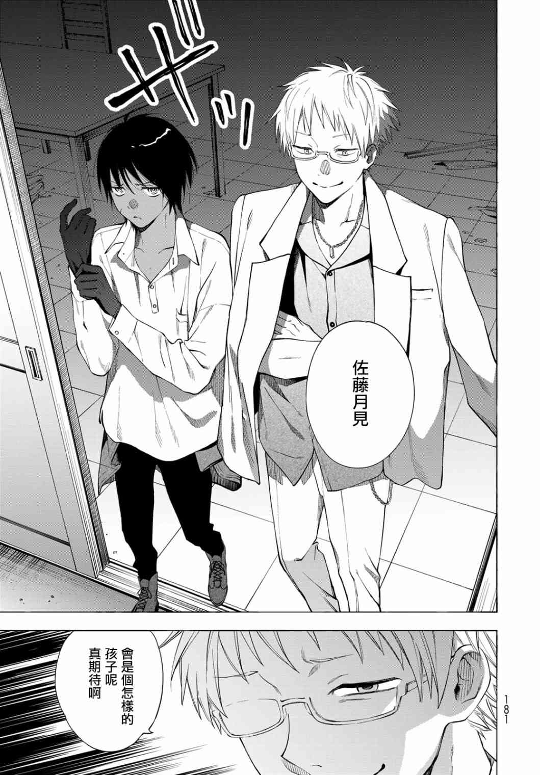 永久×Bullet 怪兽学园 4话 第8页