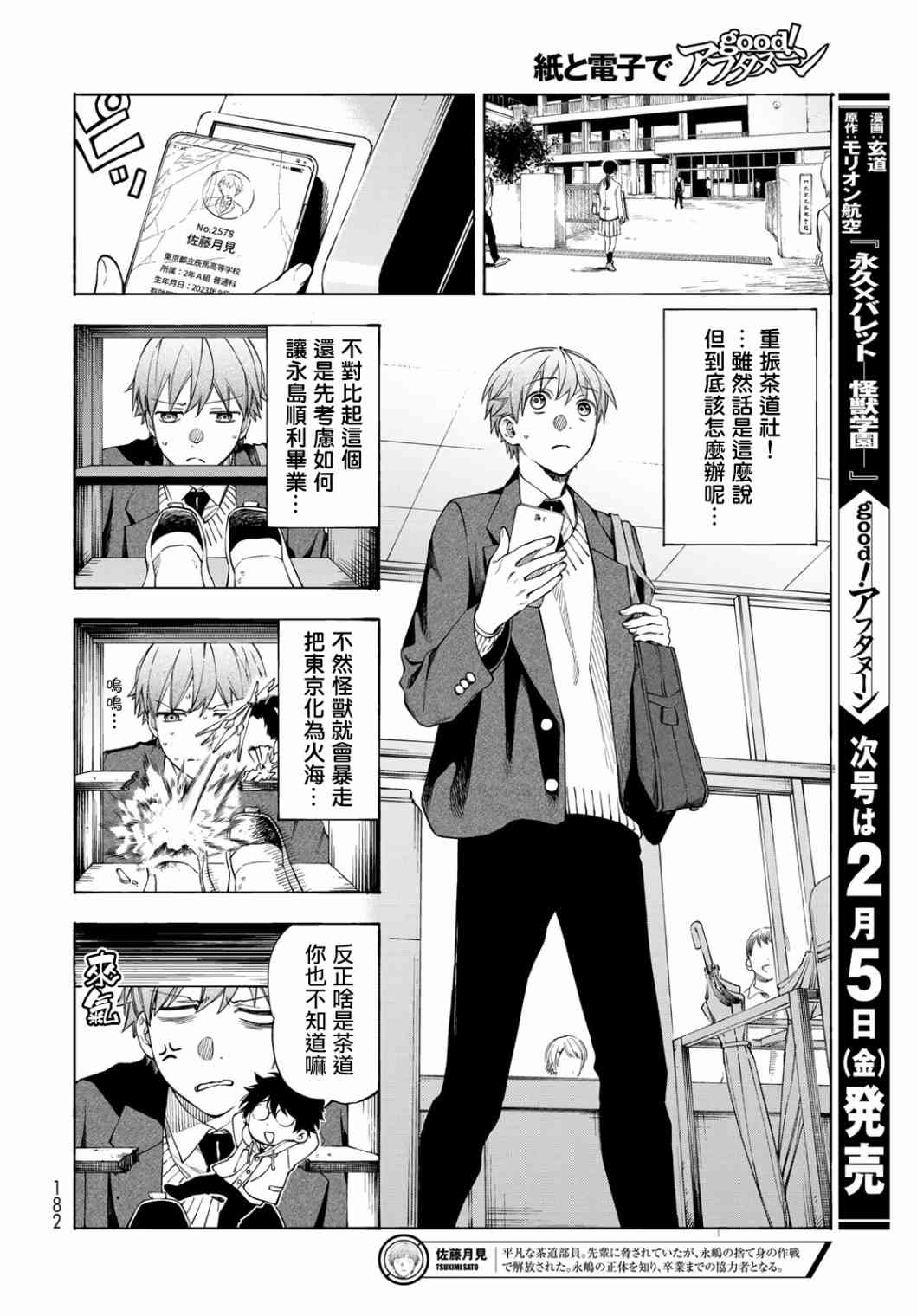 永久×Bullet 怪兽学园 4话 第9页