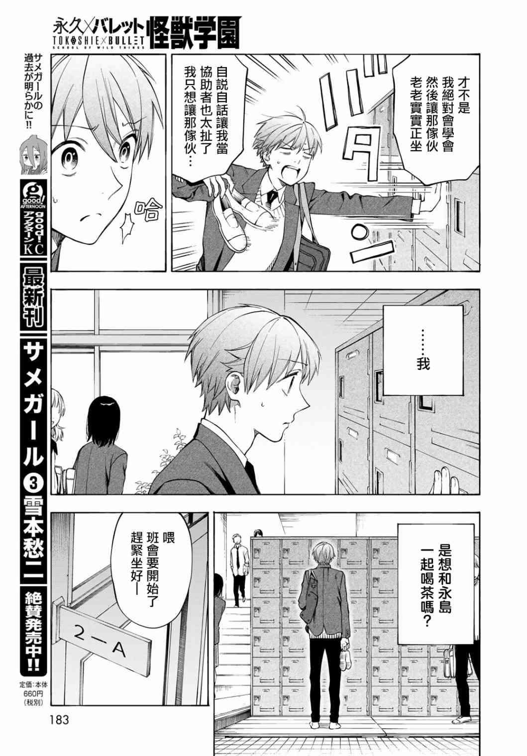 永久×Bullet 怪兽学园 4话 第10页