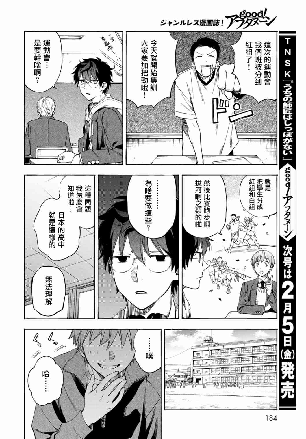 永久×Bullet 怪兽学园 4话 第11页