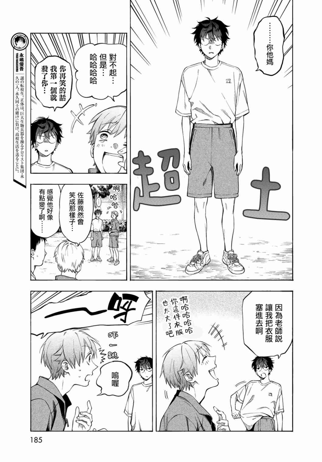 永久×Bullet 怪兽学园 4话 第12页