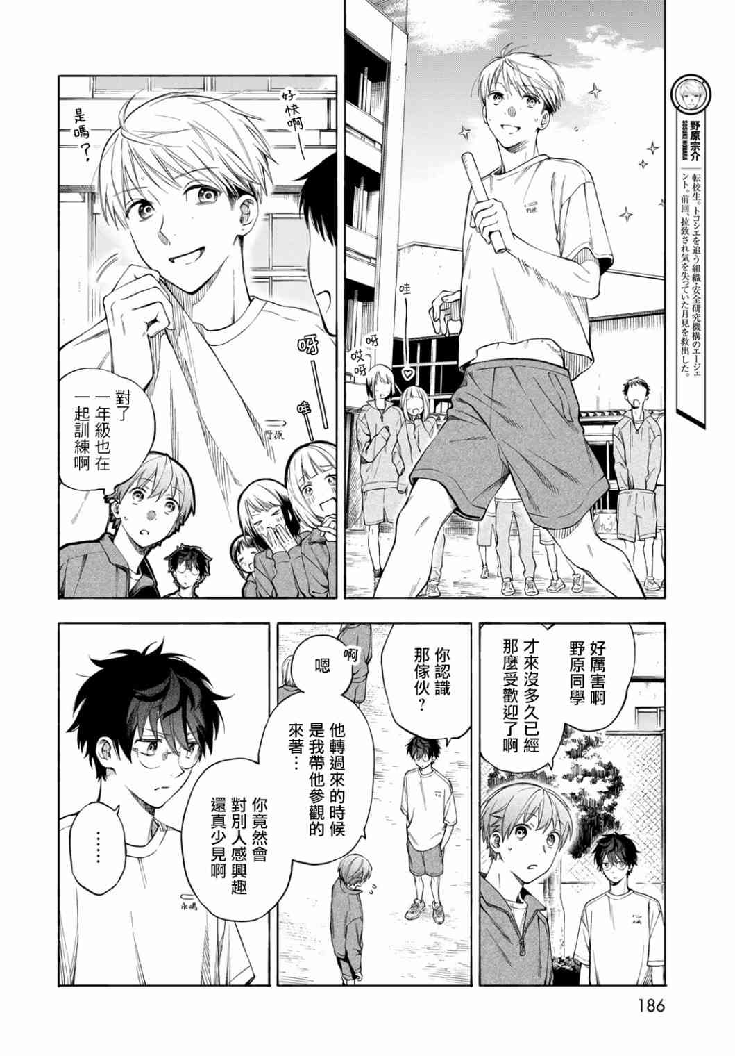 永久×Bullet 怪兽学园 4话 第13页