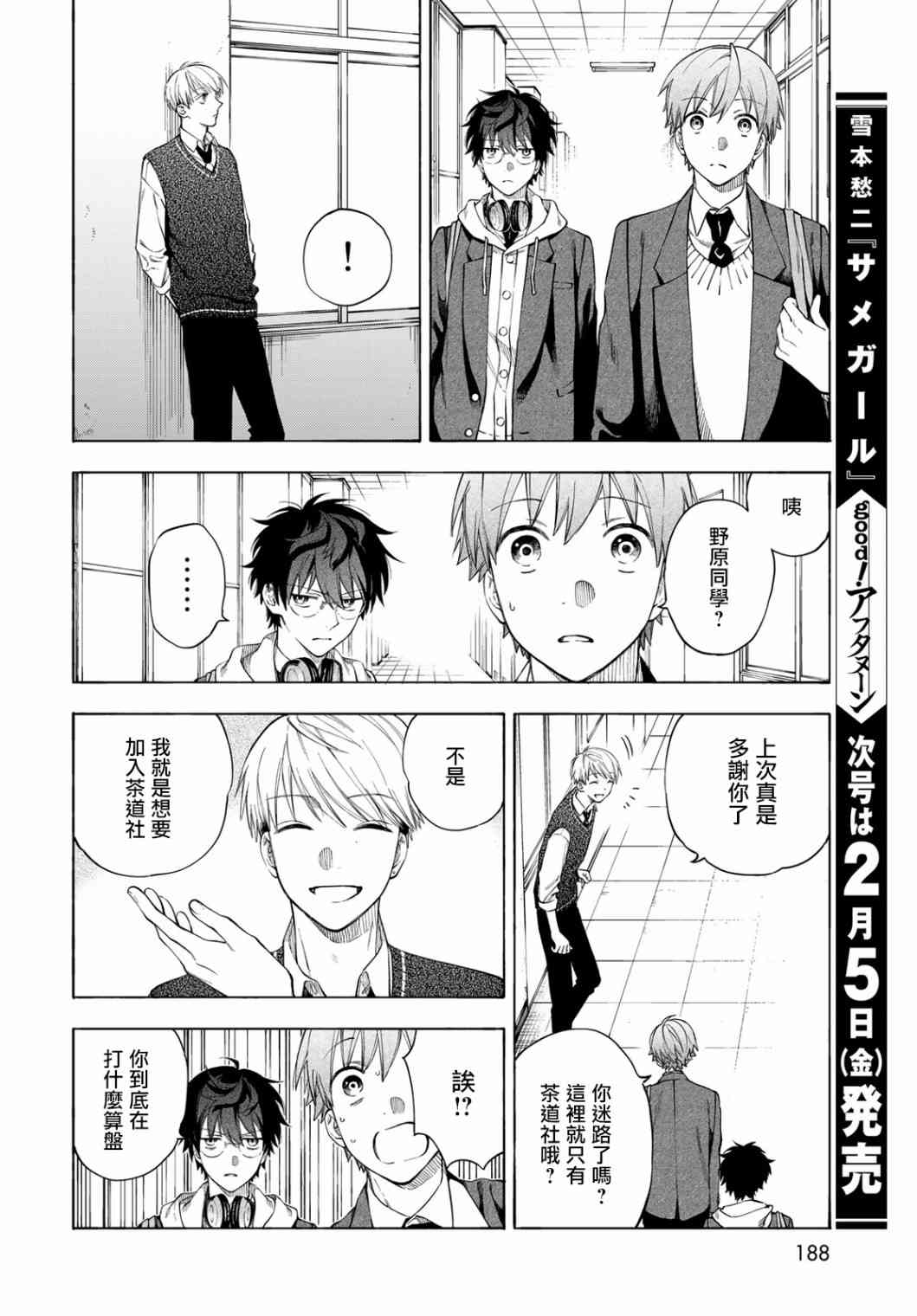 永久×Bullet 怪兽学园 4话 第15页