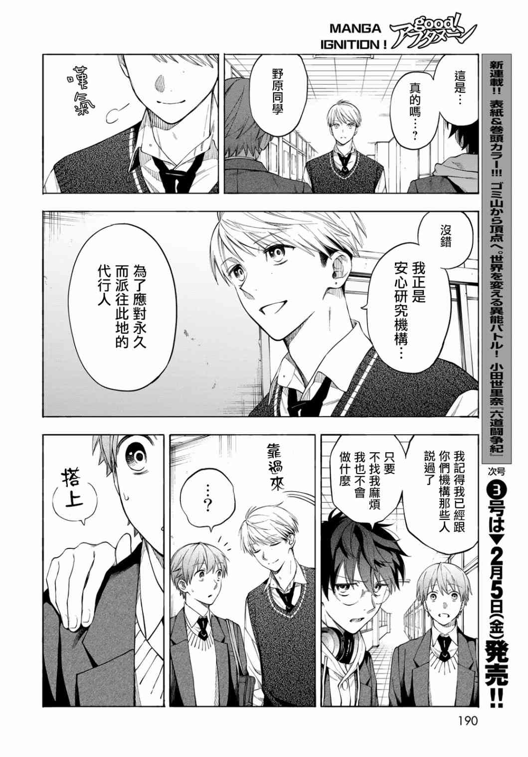 永久×Bullet 怪兽学园 4话 第17页