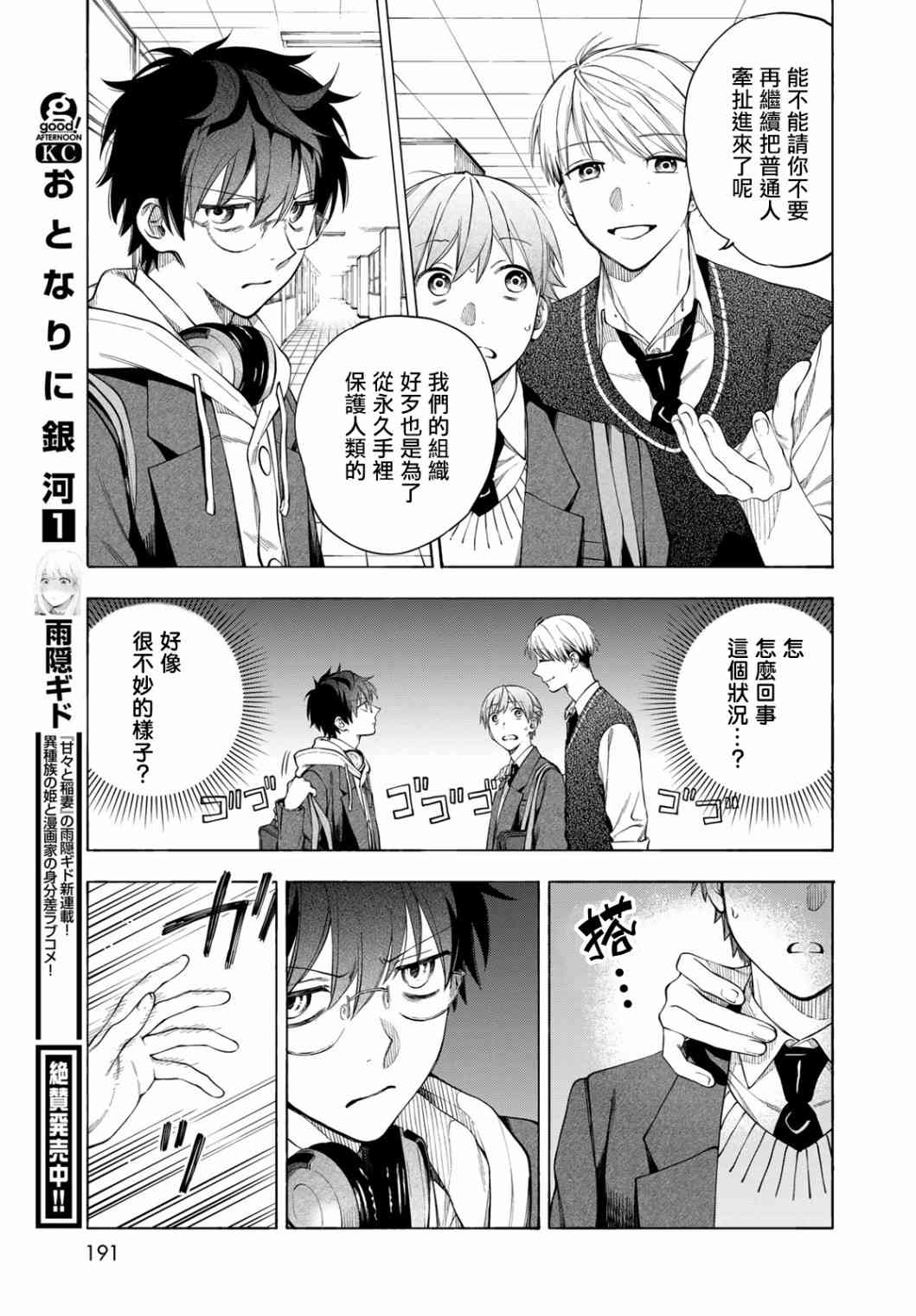 永久×Bullet 怪兽学园 4话 第18页