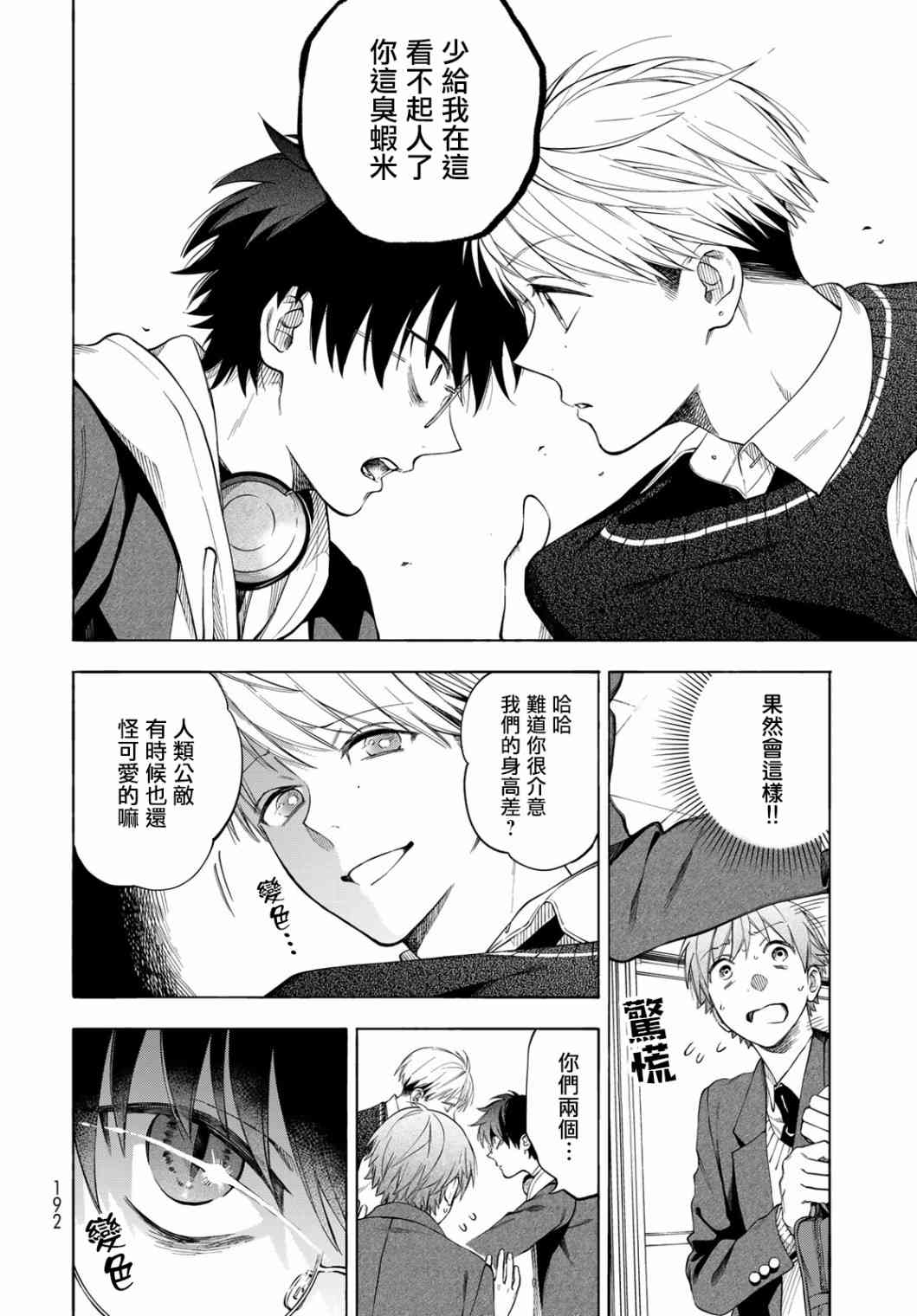 永久×Bullet 怪兽学园 4话 第19页