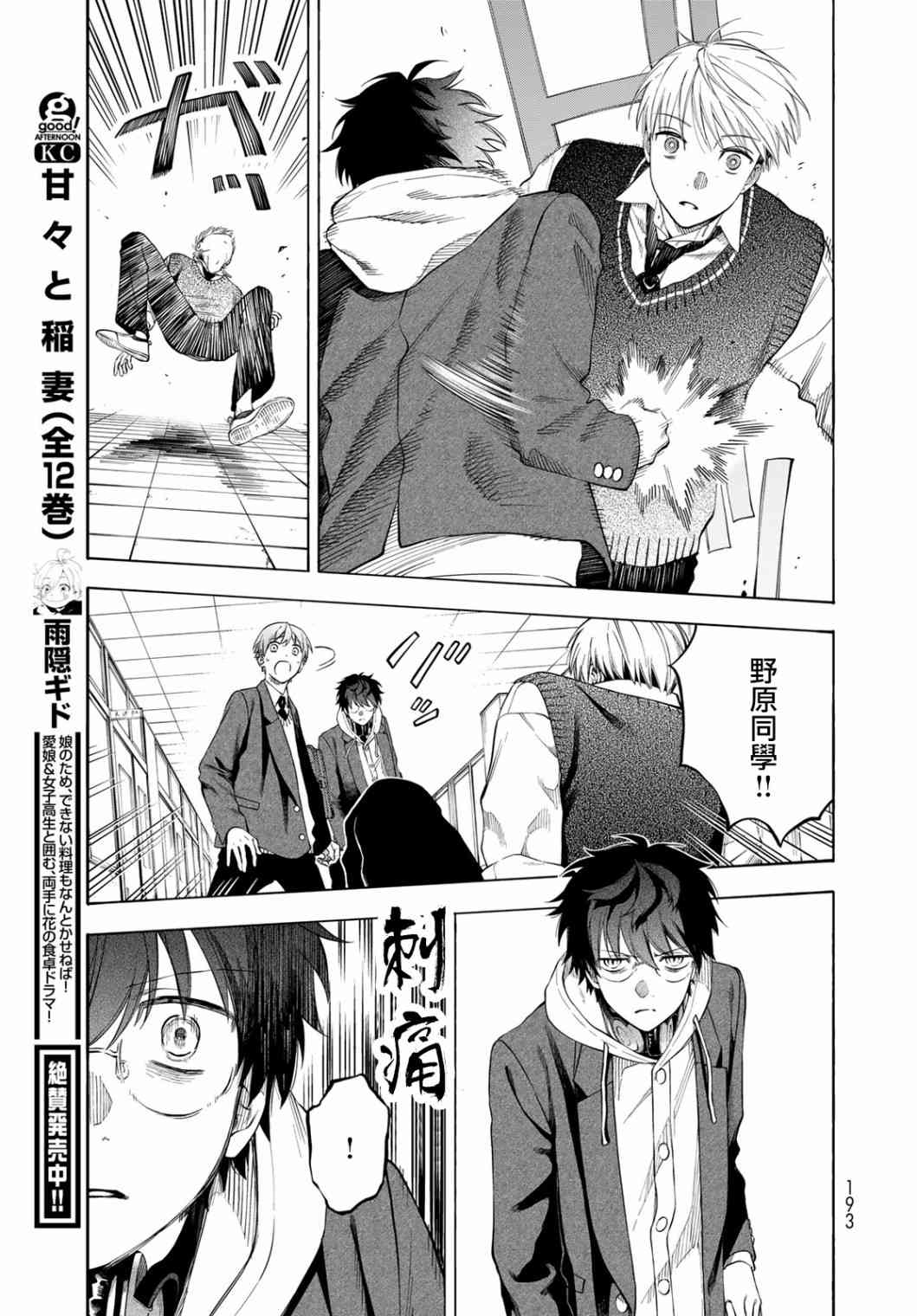 永久×Bullet 怪兽学园 4话 第20页