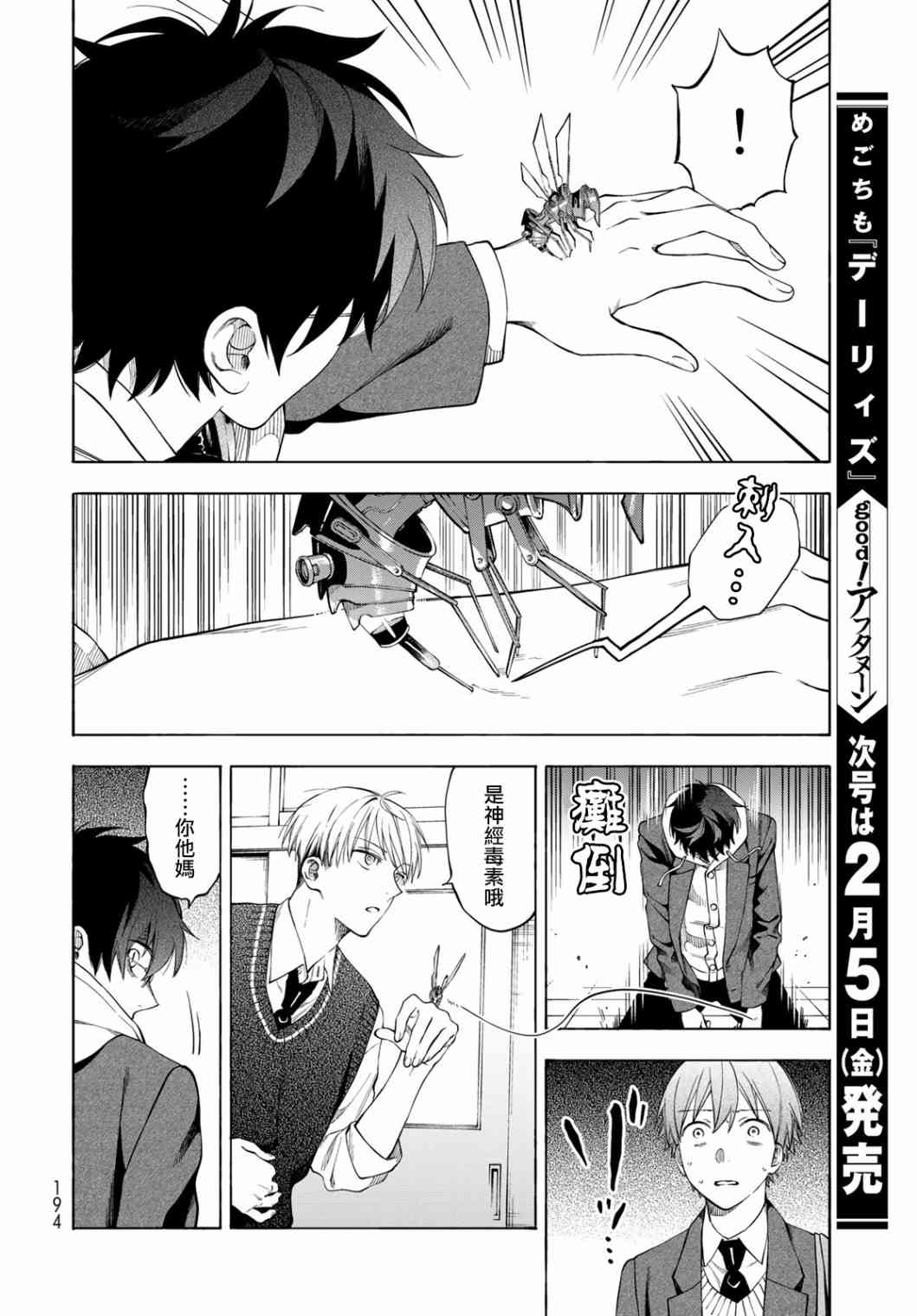 永久×Bullet 怪兽学园 4话 第21页