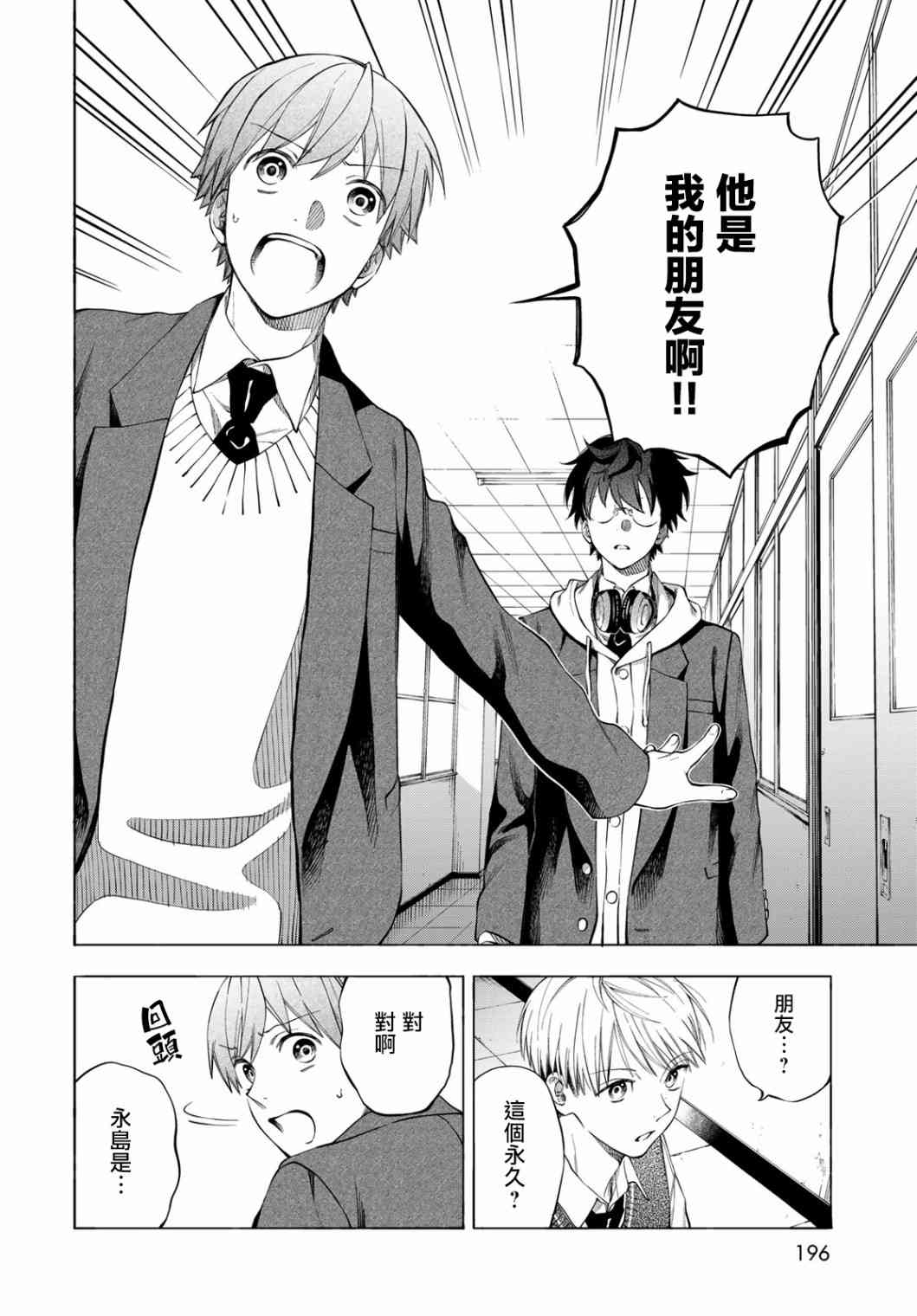 永久×Bullet 怪兽学园 4话 第23页