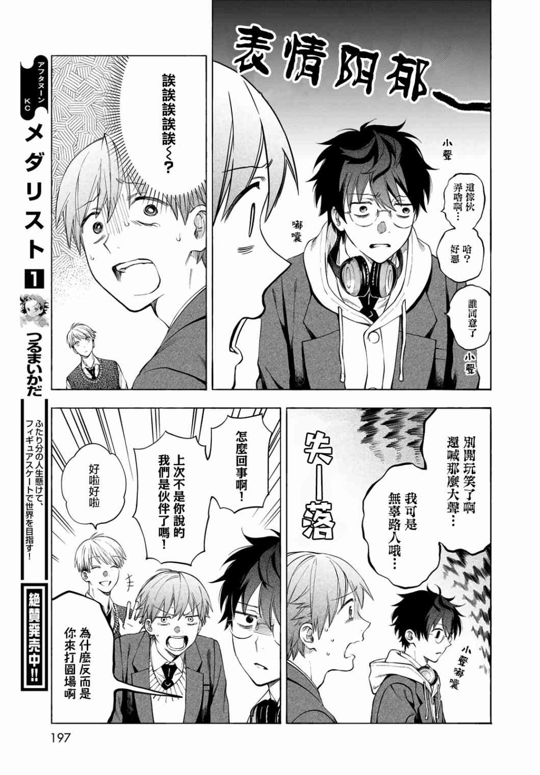 永久×Bullet 怪兽学园 4话 第24页