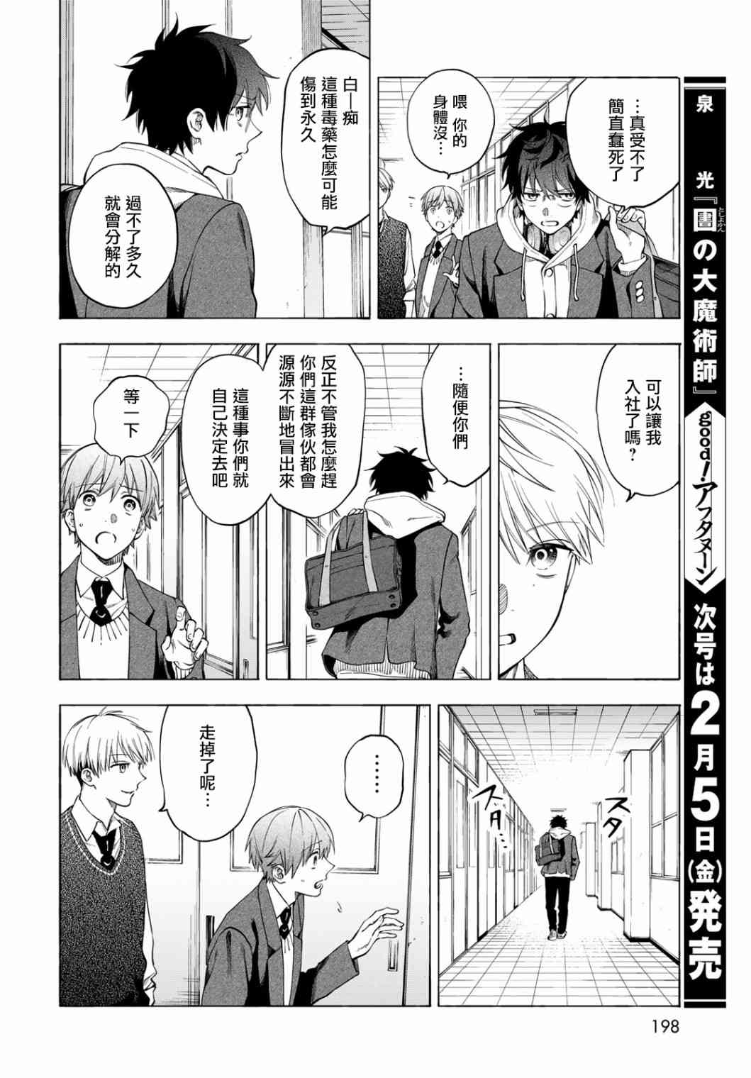 永久×Bullet 怪兽学园 4话 第25页