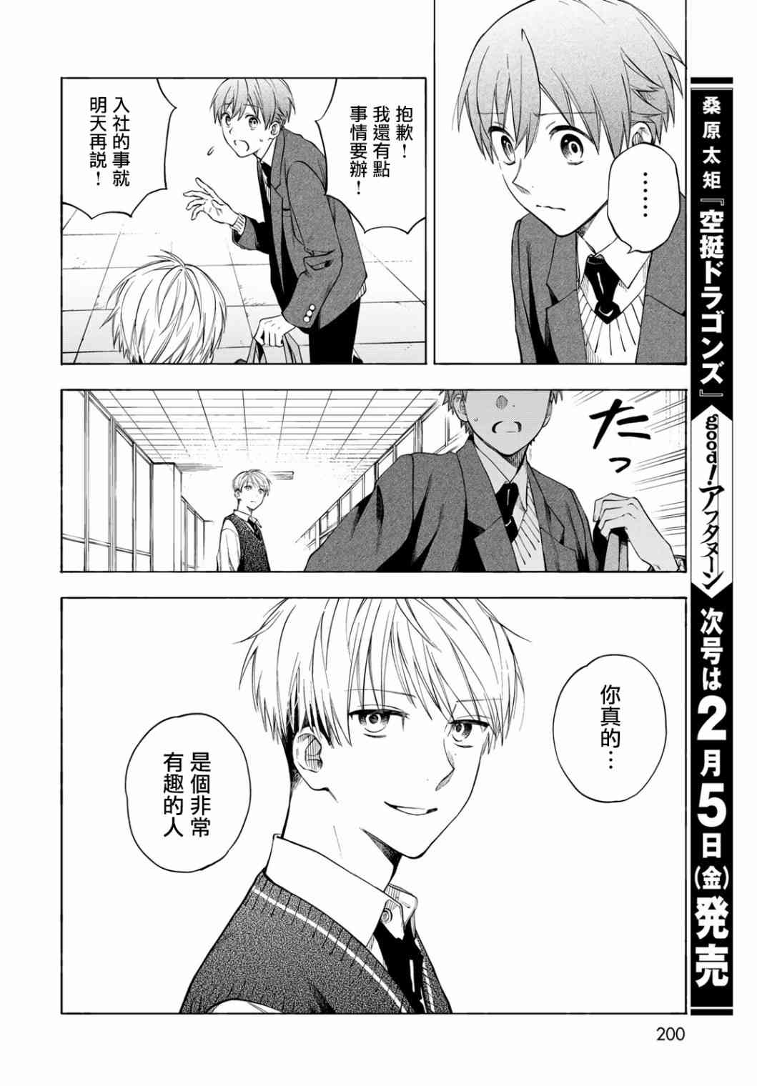 永久×Bullet 怪兽学园 4话 第27页