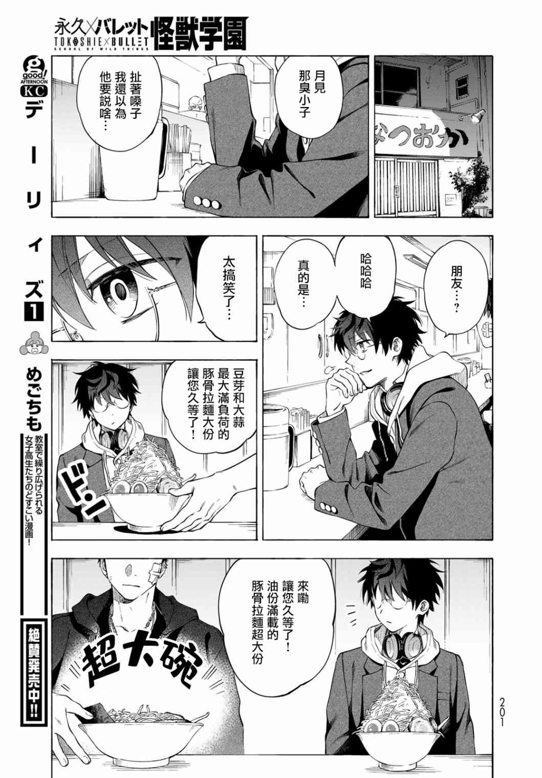 永久×Bullet 怪兽学园 4话 第28页