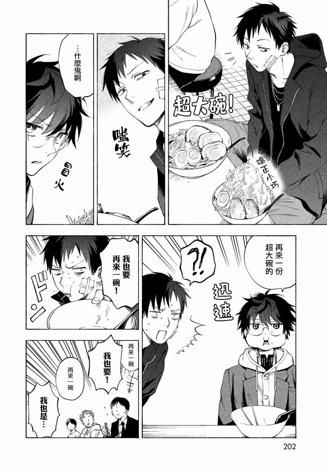 永久×Bullet 怪兽学园 4话 第29页