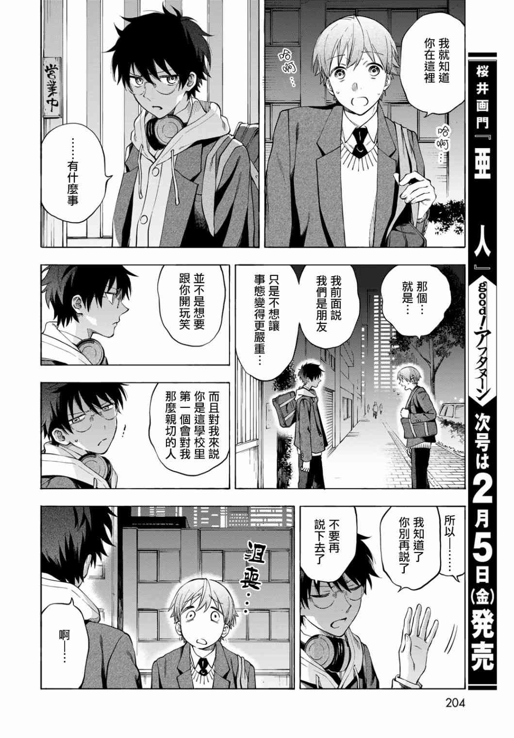 永久×Bullet 怪兽学园 4话 第31页