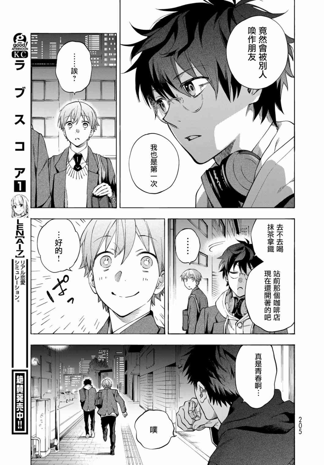 永久×Bullet 怪兽学园 4话 第32页