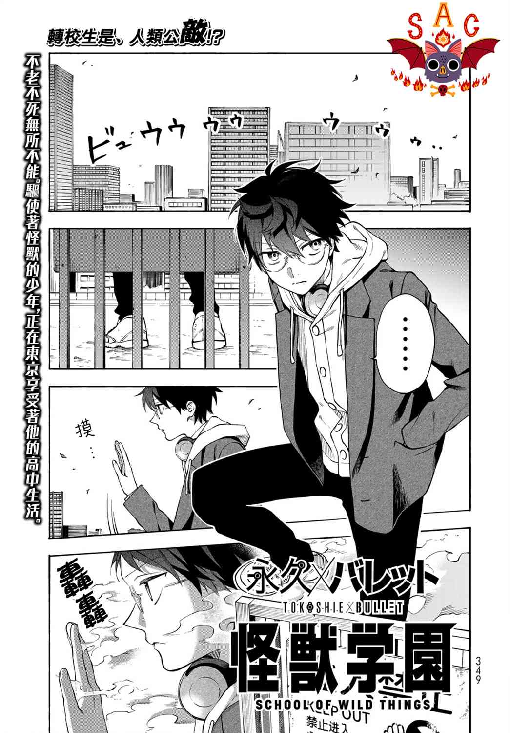 永久×Bullet 怪兽学园5话图