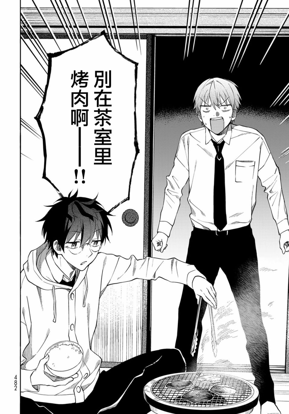 永久×Bullet 怪兽学园 6话 第1页