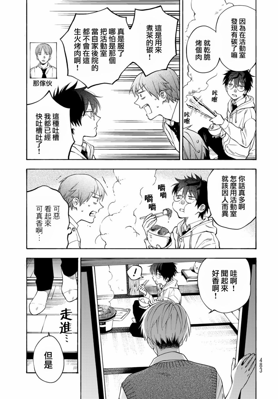 永久×Bullet 怪兽学园 6话 第2页