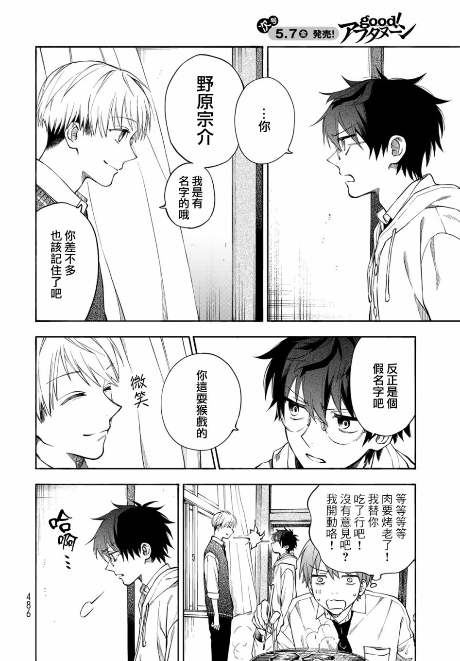 永久×Bullet 怪兽学园 6话 第5页