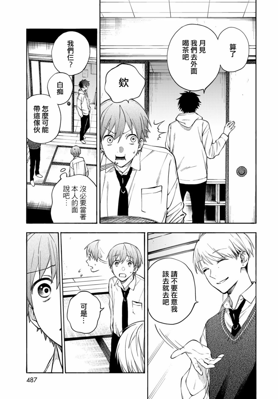 永久×Bullet 怪兽学园 6话 第6页