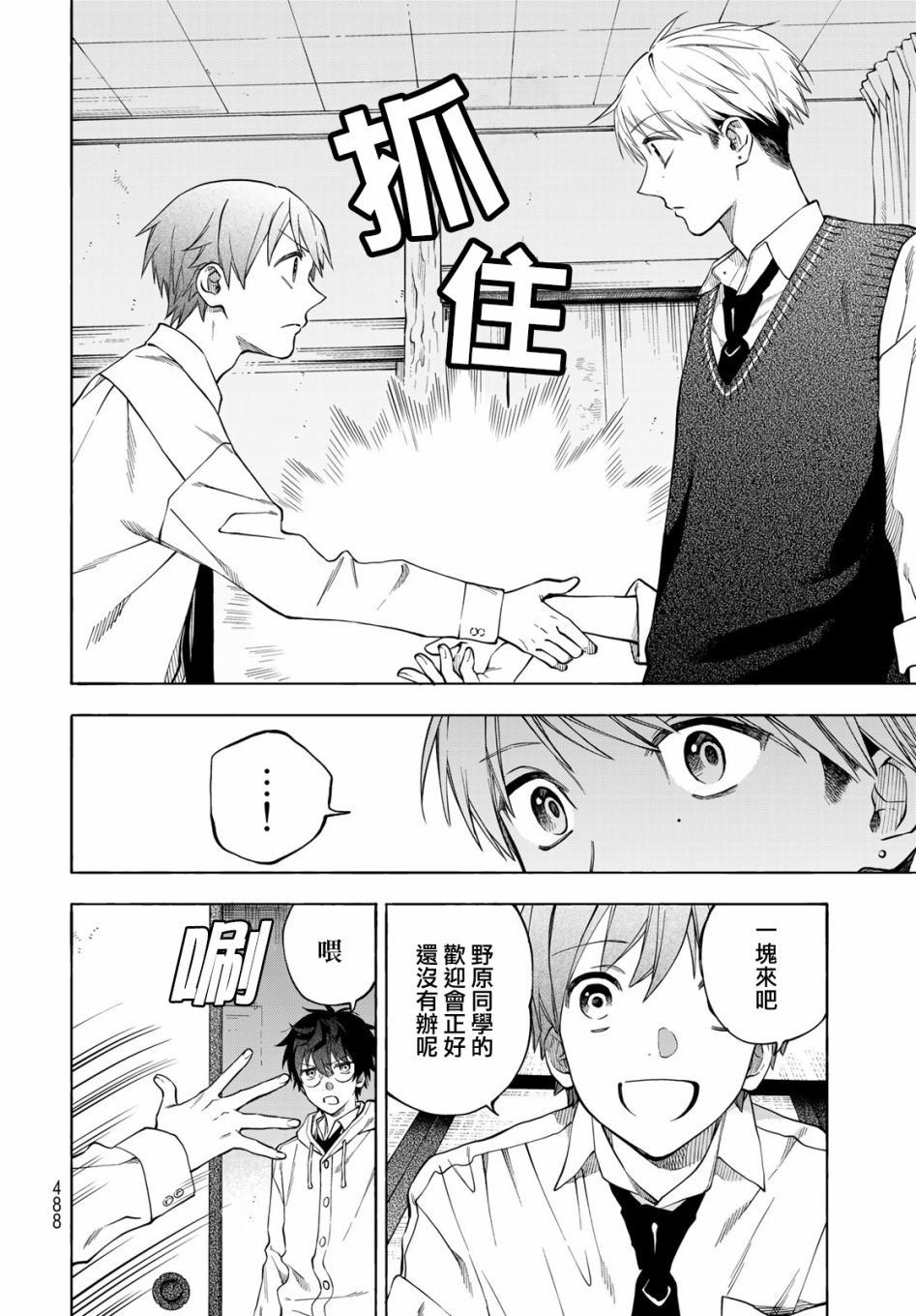 永久×Bullet 怪兽学园 6话 第7页