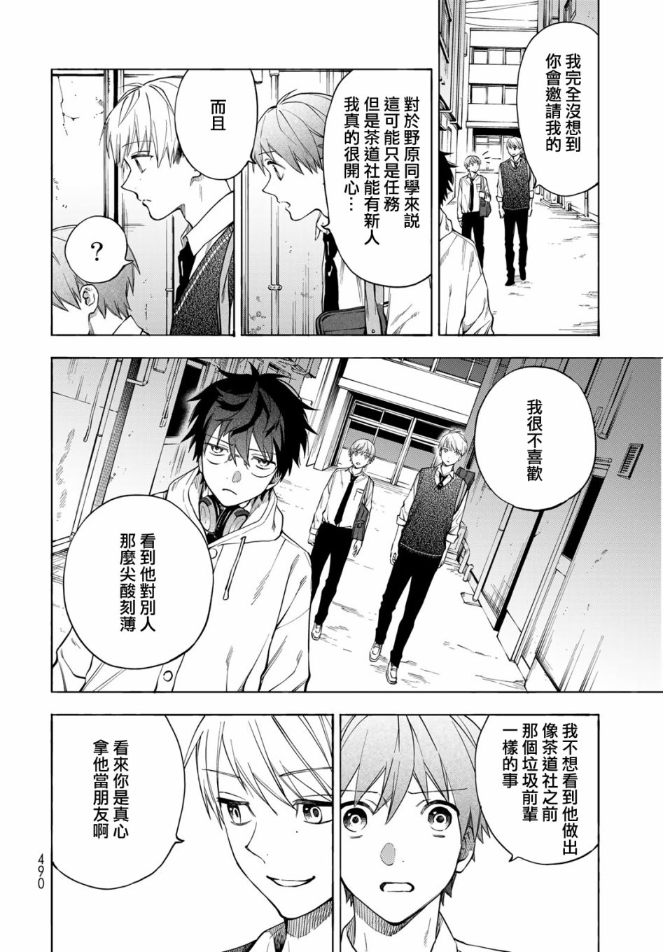 永久×Bullet 怪兽学园 6话 第9页