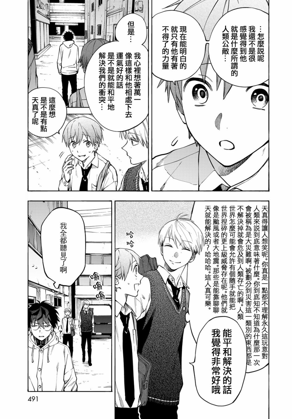 永久×Bullet 怪兽学园 6话 第10页