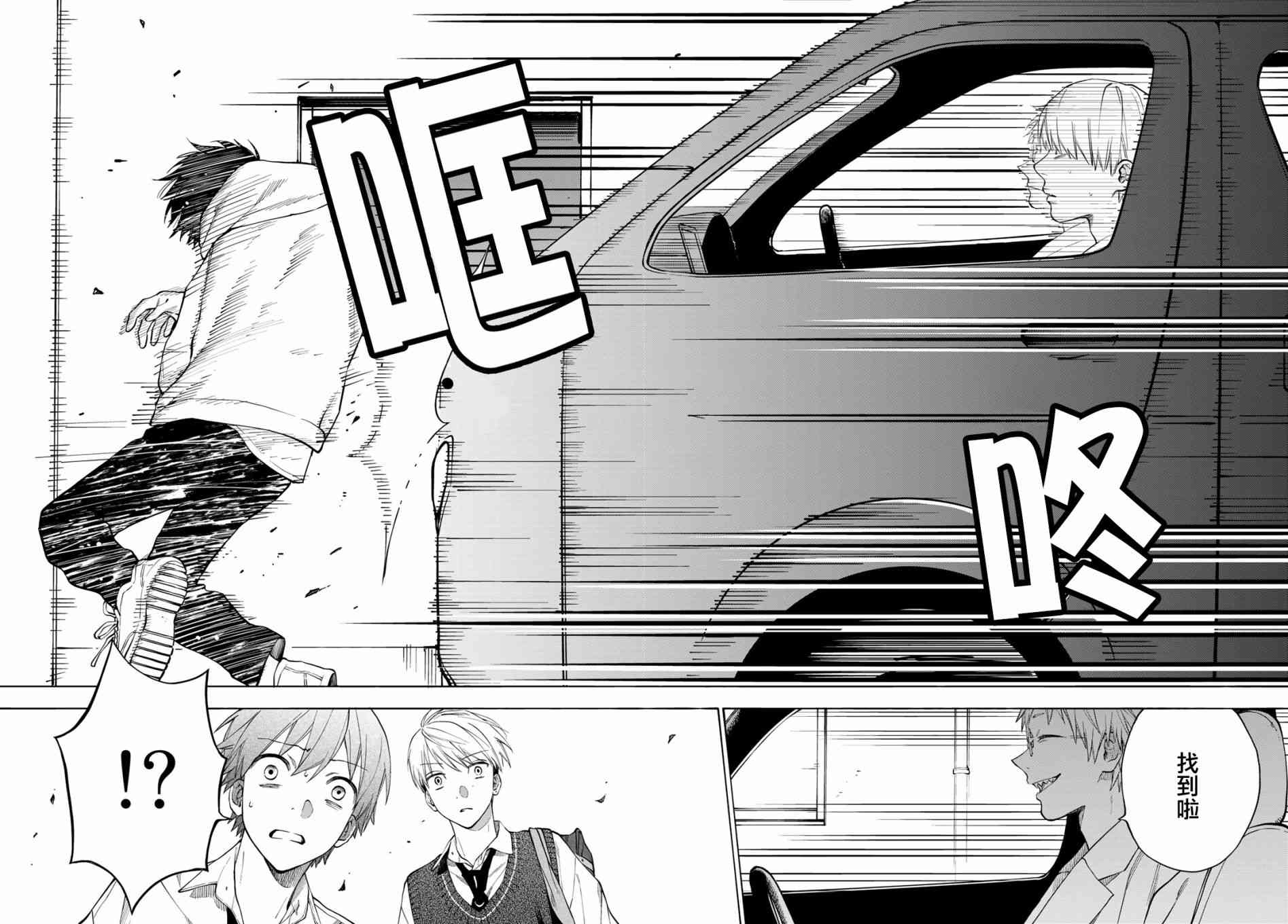 永久×Bullet 怪兽学园 6话 第11页