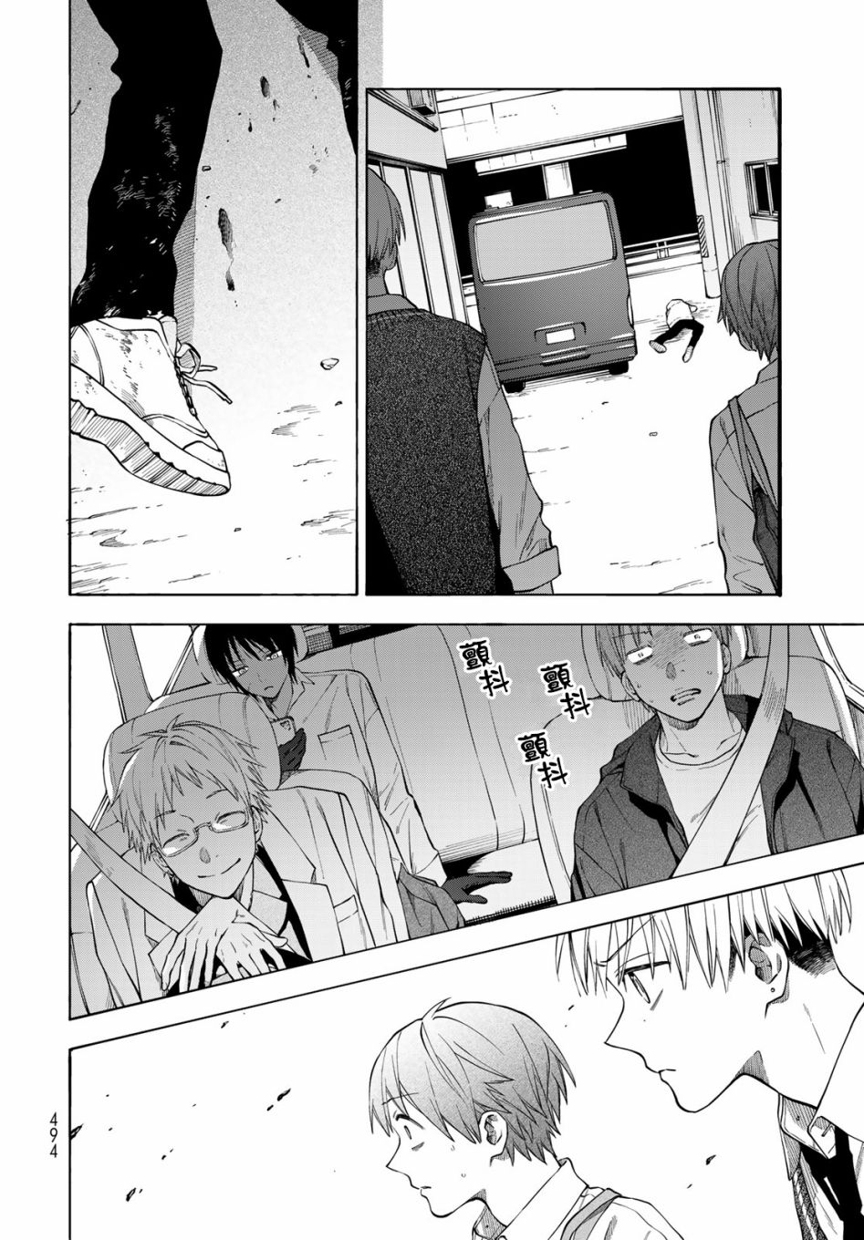 永久×Bullet 怪兽学园 6话 第12页