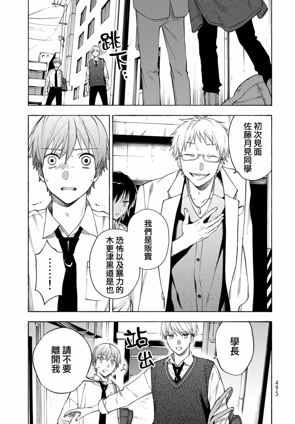 永久×Bullet 怪兽学园 6话 第13页