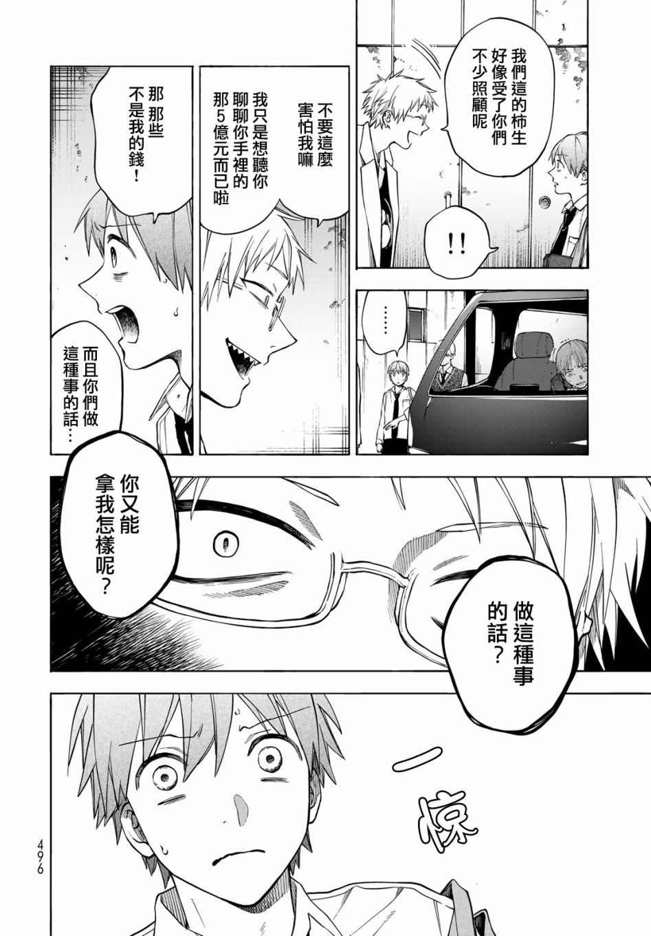 永久×Bullet 怪兽学园 6话 第14页