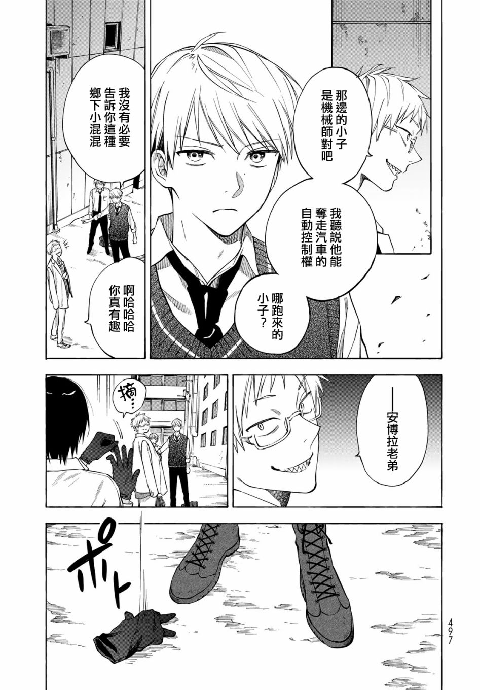 永久×Bullet 怪兽学园 6话 第15页