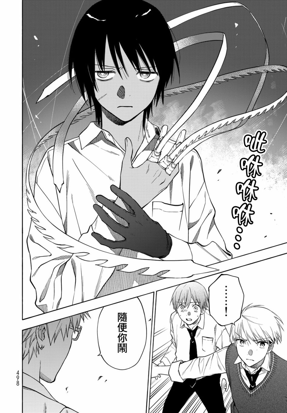 永久×Bullet 怪兽学园 6话 第16页