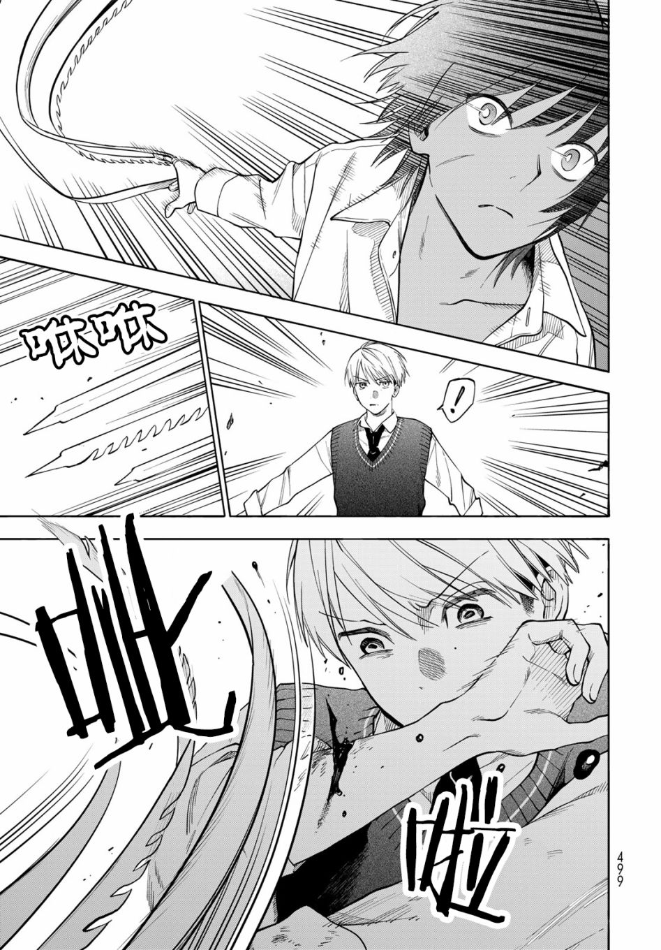 永久×Bullet 怪兽学园 6话 第17页