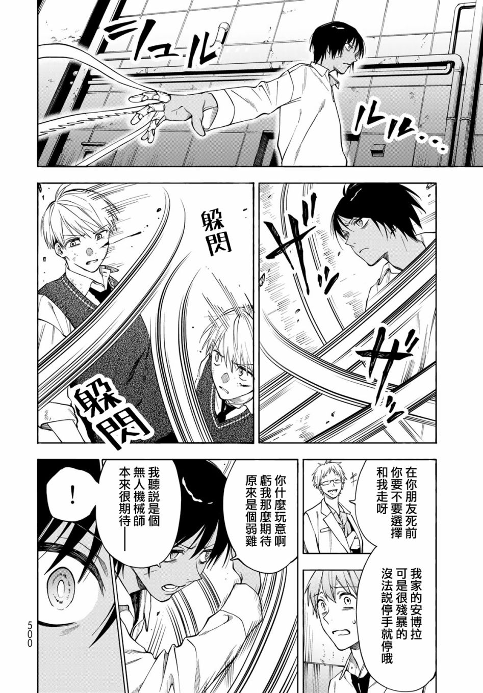 永久×Bullet 怪兽学园 6话 第18页