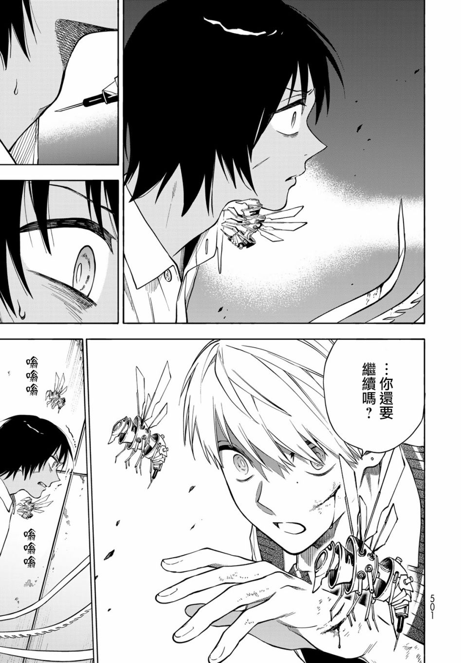 永久×Bullet 怪兽学园 6话 第19页