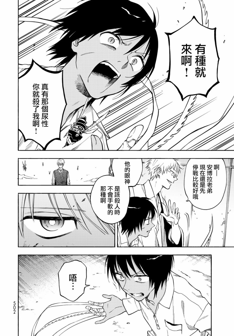 永久×Bullet 怪兽学园 6话 第20页