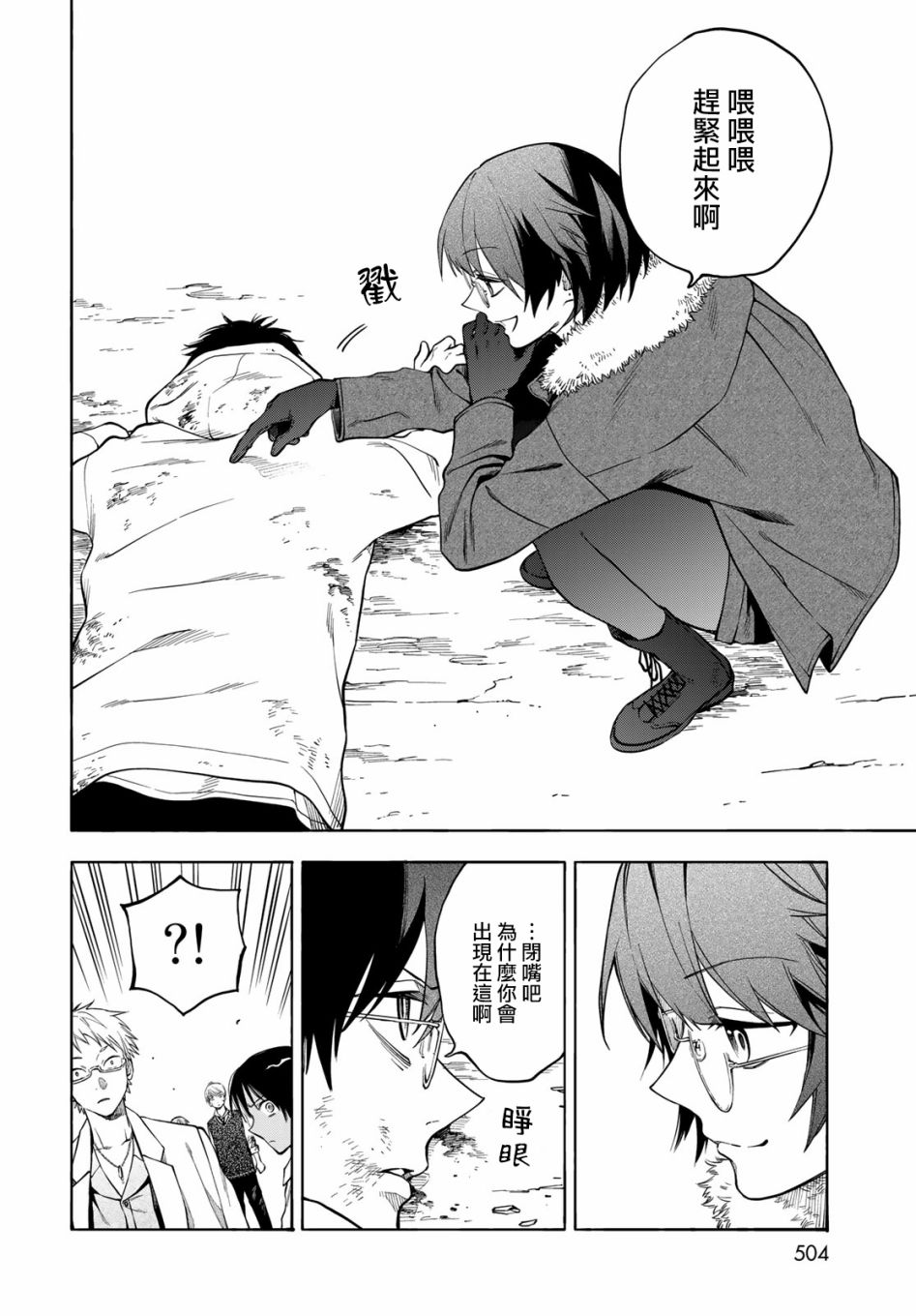 永久×Bullet 怪兽学园 6话 第22页