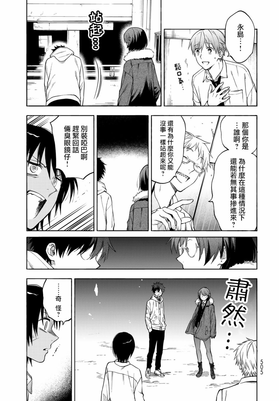 永久×Bullet 怪兽学园 6话 第23页